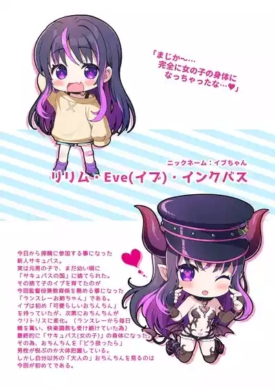 現代サキュバスのおせっくす研修 3