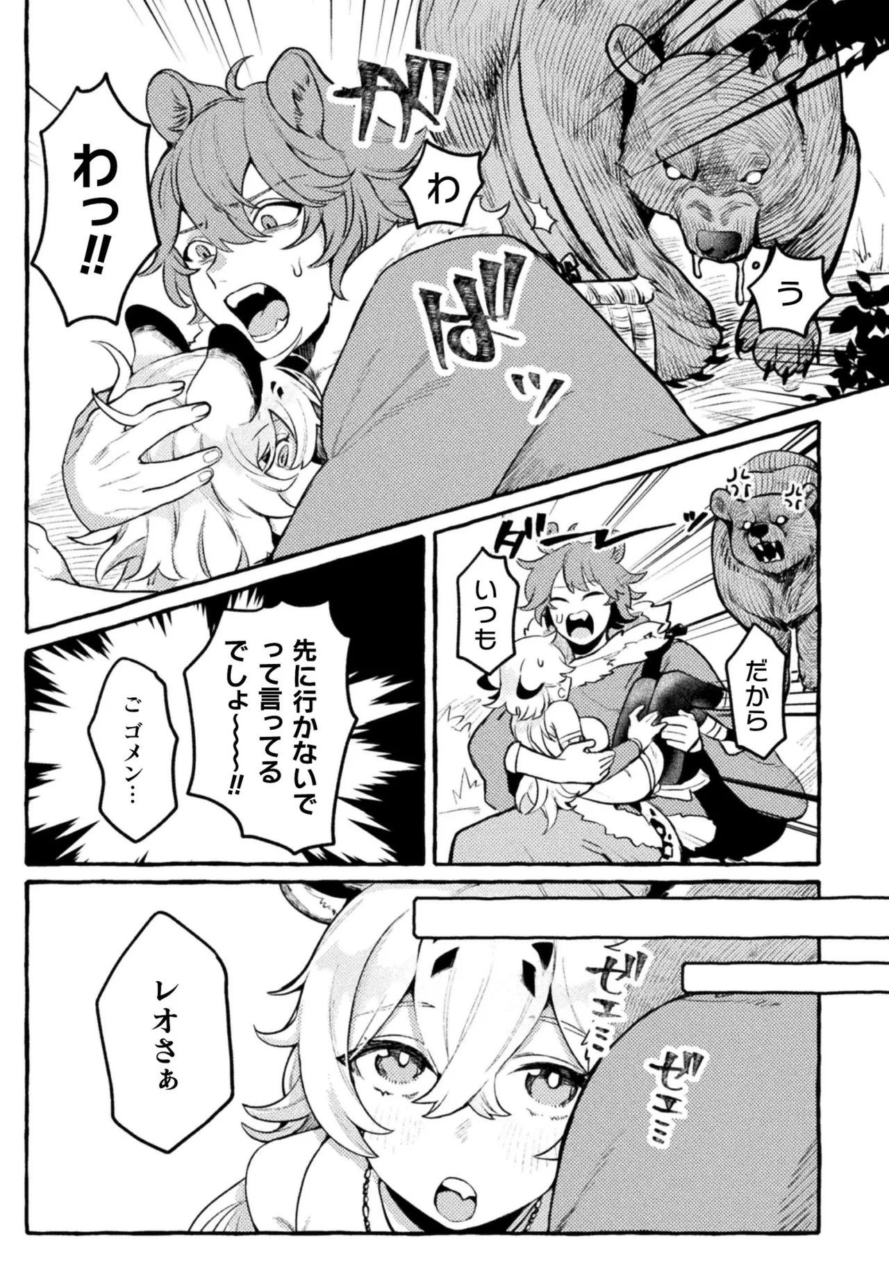 Bessatsu Comic Unreal Kemomimi EcchiVol.1 - Page 7