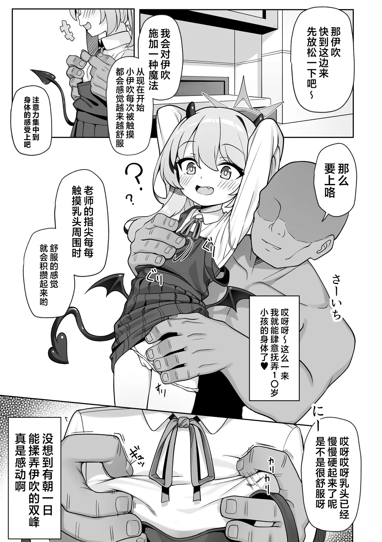 Pure na Ibuki no Naka ni Nakadashi Suru Hon | 在纯洁的小伊吹体内中出的小本本 - Page 11