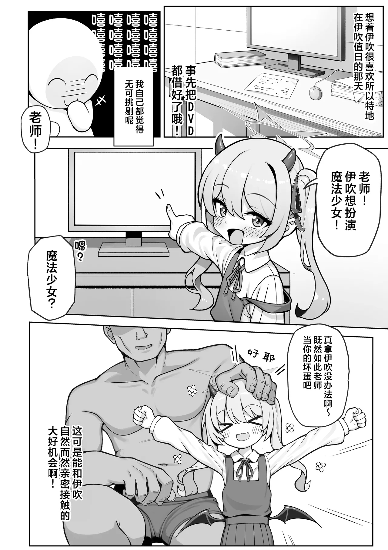 Pure na Ibuki no Naka ni Nakadashi Suru Hon | 在纯洁的小伊吹体内中出的小本本 - Page 6