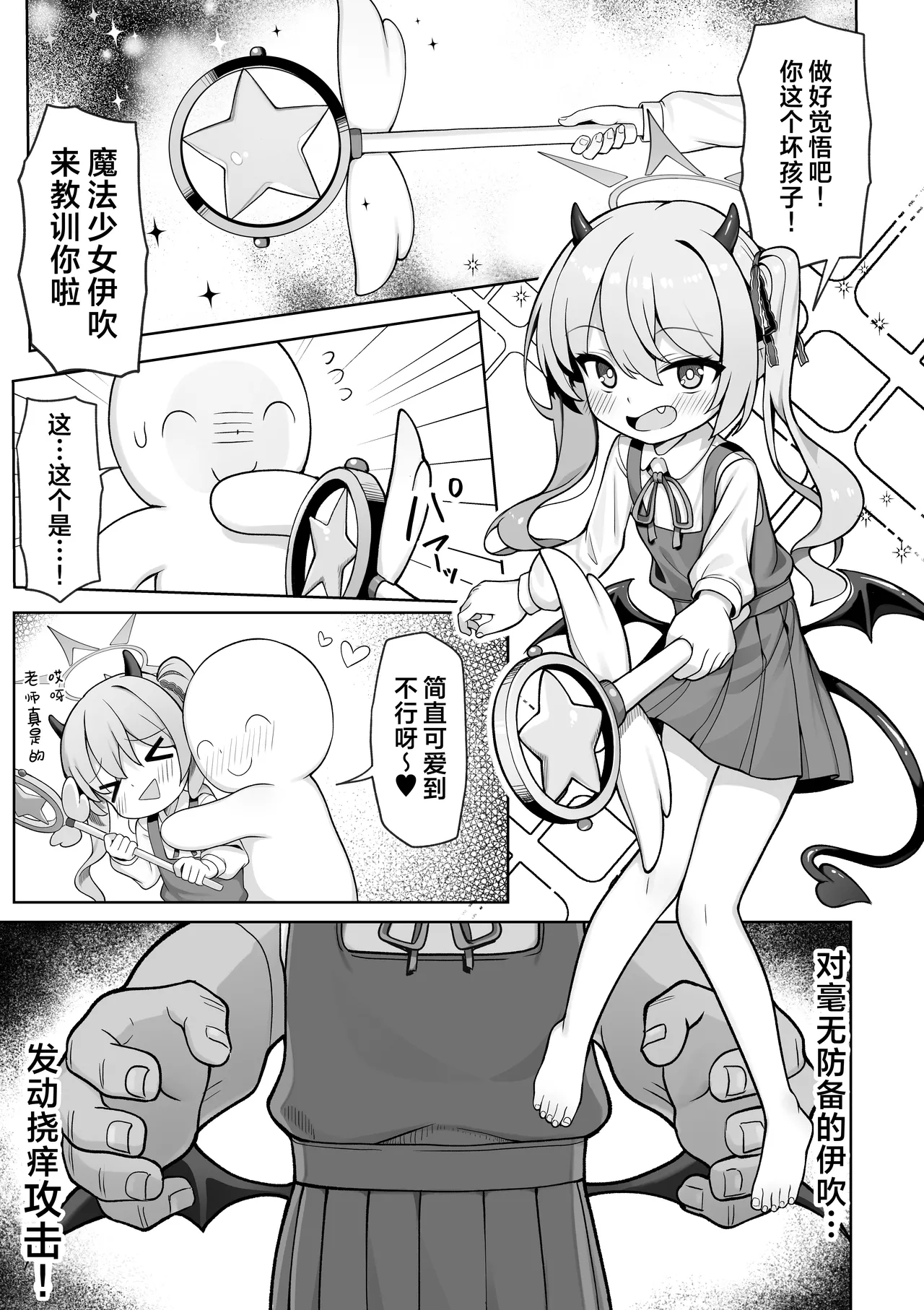 Pure na Ibuki no Naka ni Nakadashi Suru Hon | 在纯洁的小伊吹体内中出的小本本 - Page 7
