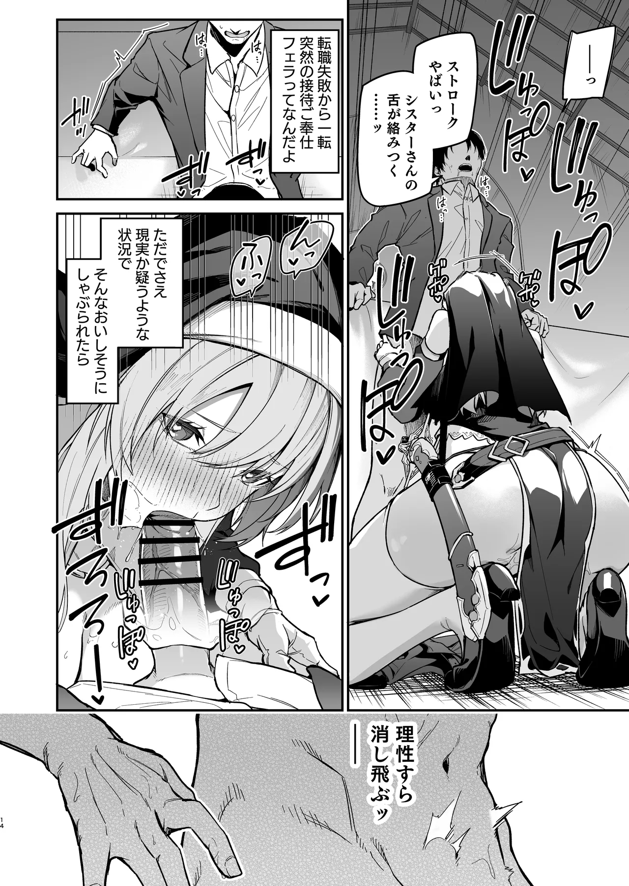Yuusha Level up de Sister kara Shukufuku o - Page 13