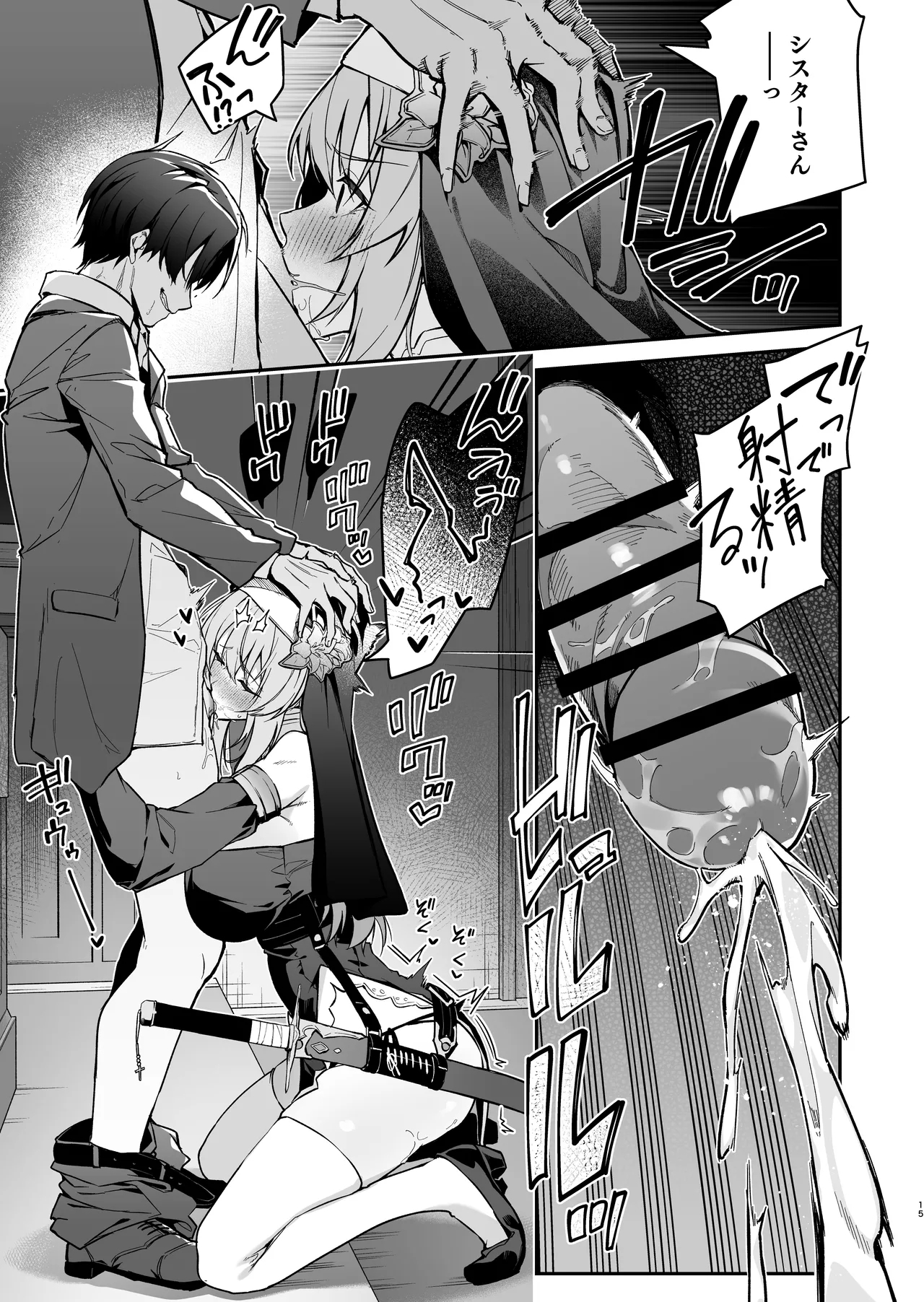 Yuusha Level up de Sister kara Shukufuku o - Page 14