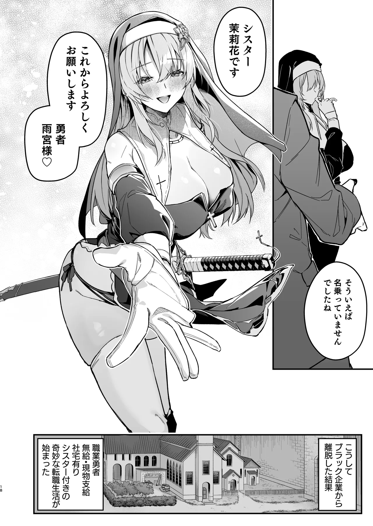 Yuusha Level up de Sister kara Shukufuku o - Page 17