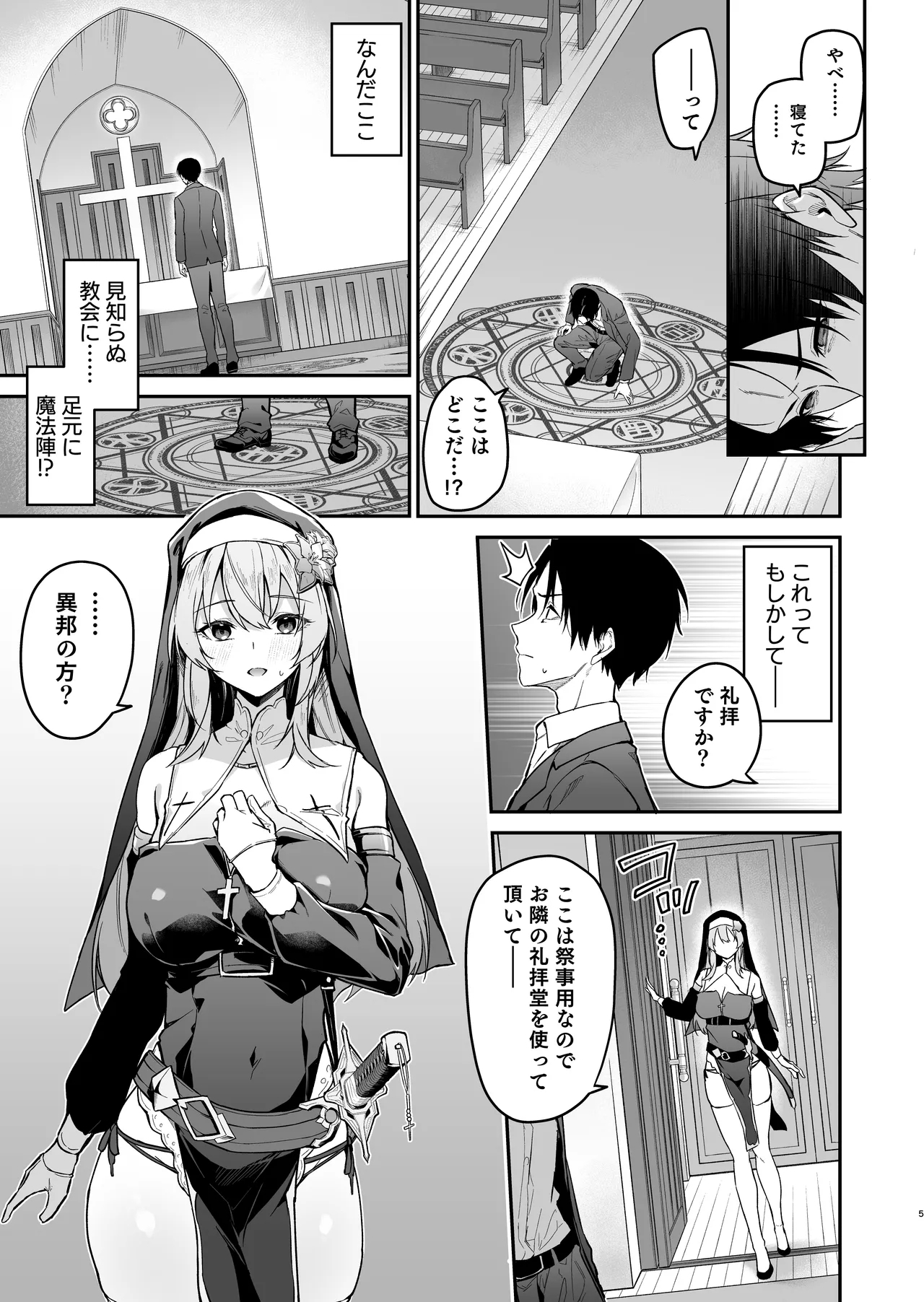 Yuusha Level up de Sister kara Shukufuku o - Page 4