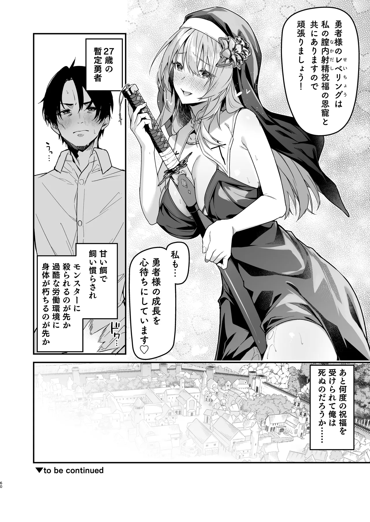 Yuusha Level up de Sister kara Shukufuku o - Page 57