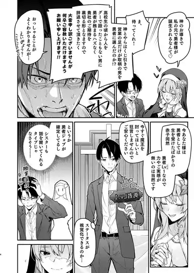 Yuusha Level up de Sister kara Shukufuku o 7