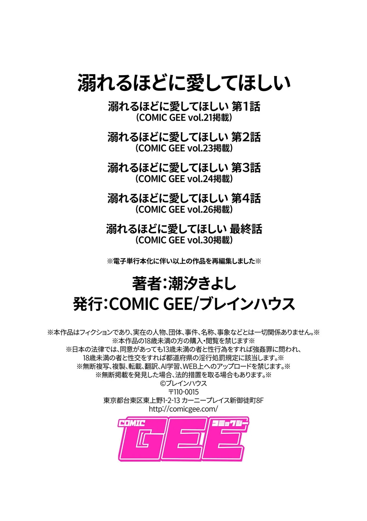 Oboreru Hodo ni Aishite Hoshii - Page 100