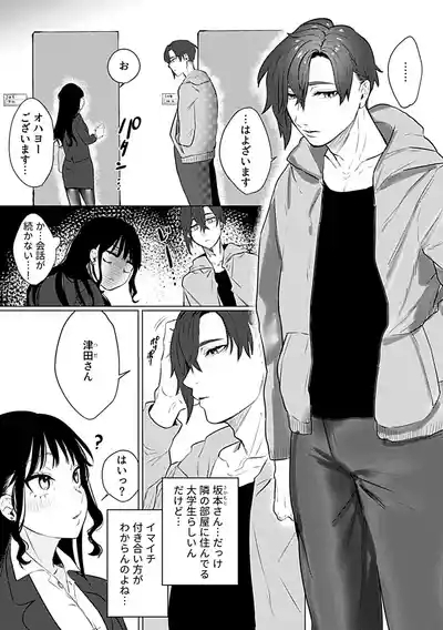 Oboreru Hodo ni Aishite Hoshii 7