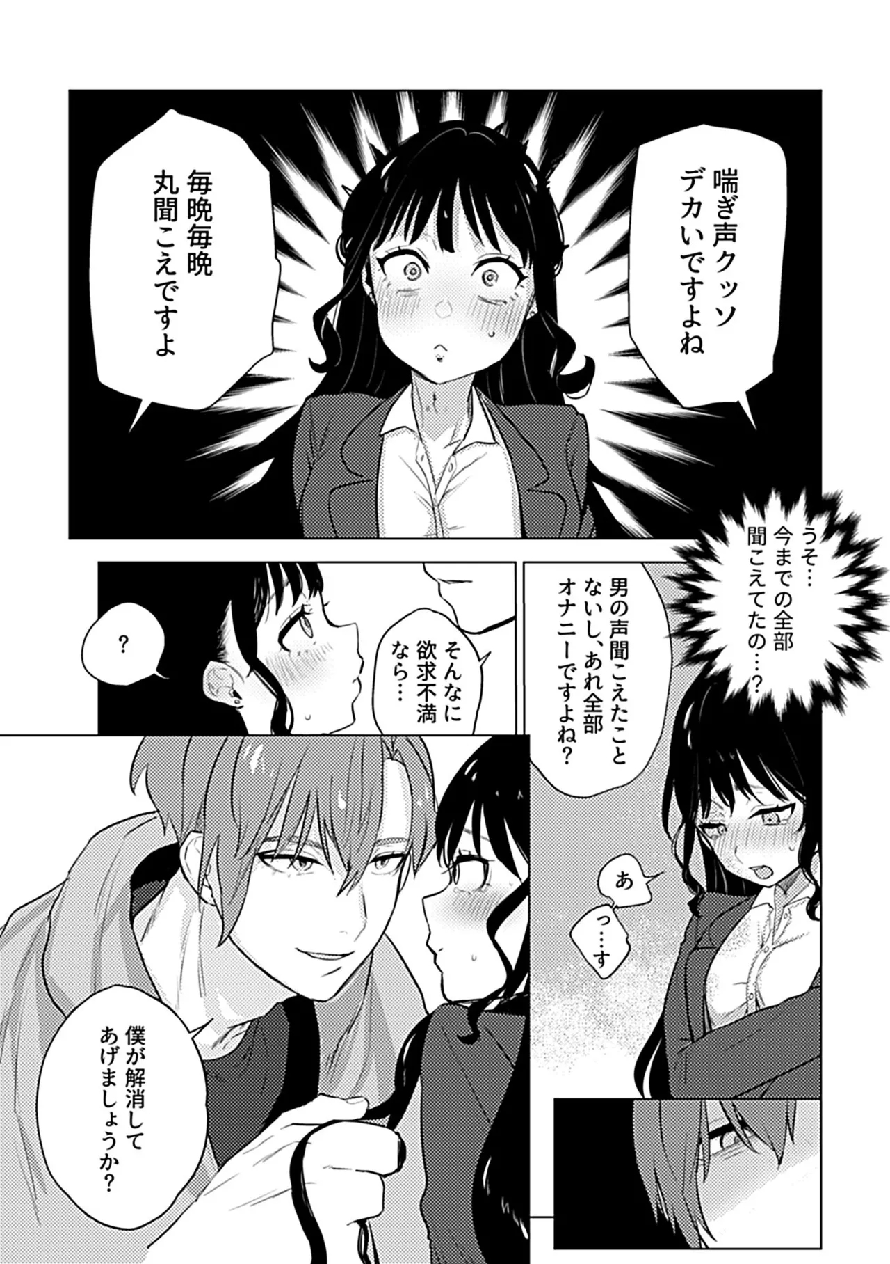 Oboreru Hodo ni Aishite Hoshii - Page 8