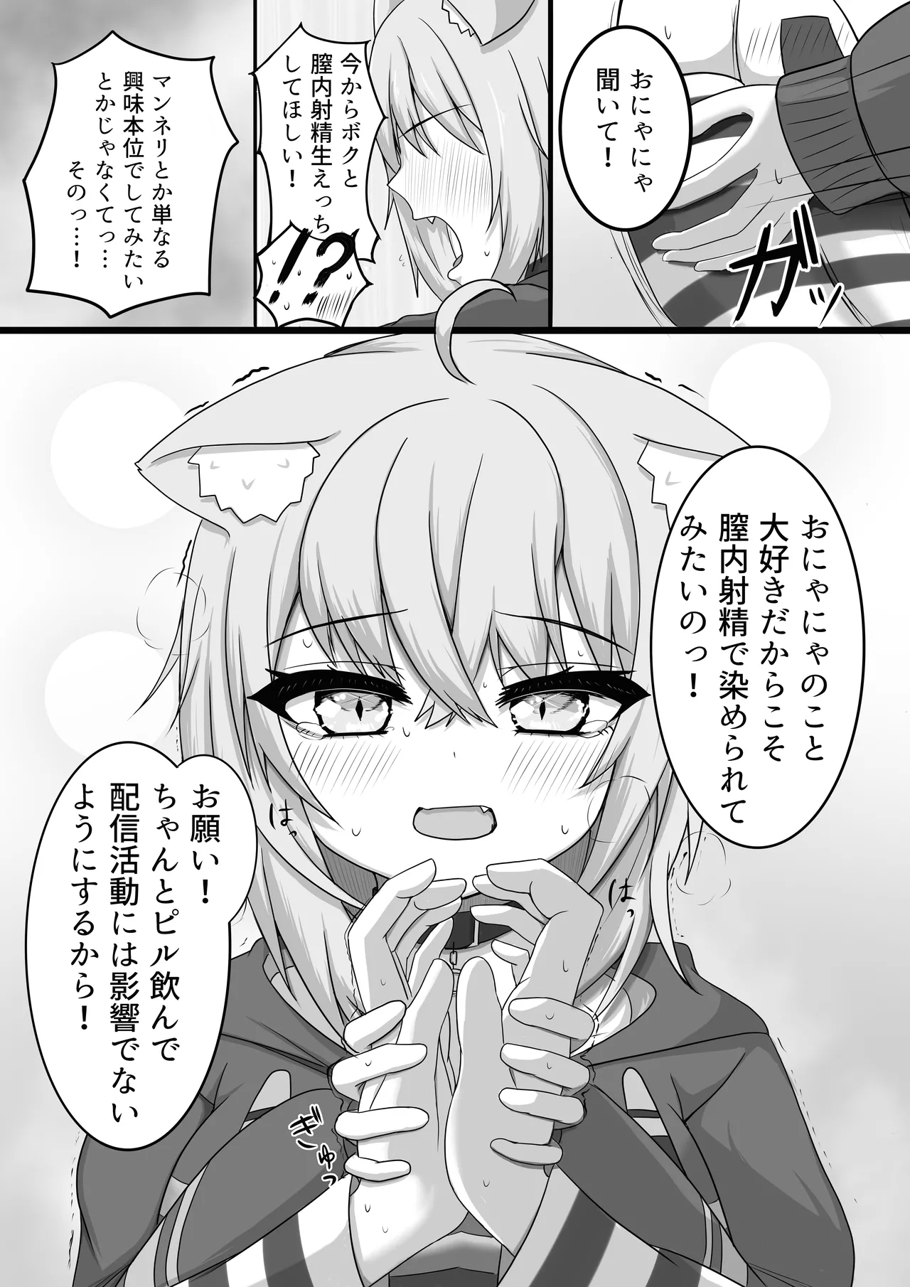 Zettai Namachuu Nekomata-san! - Page 10