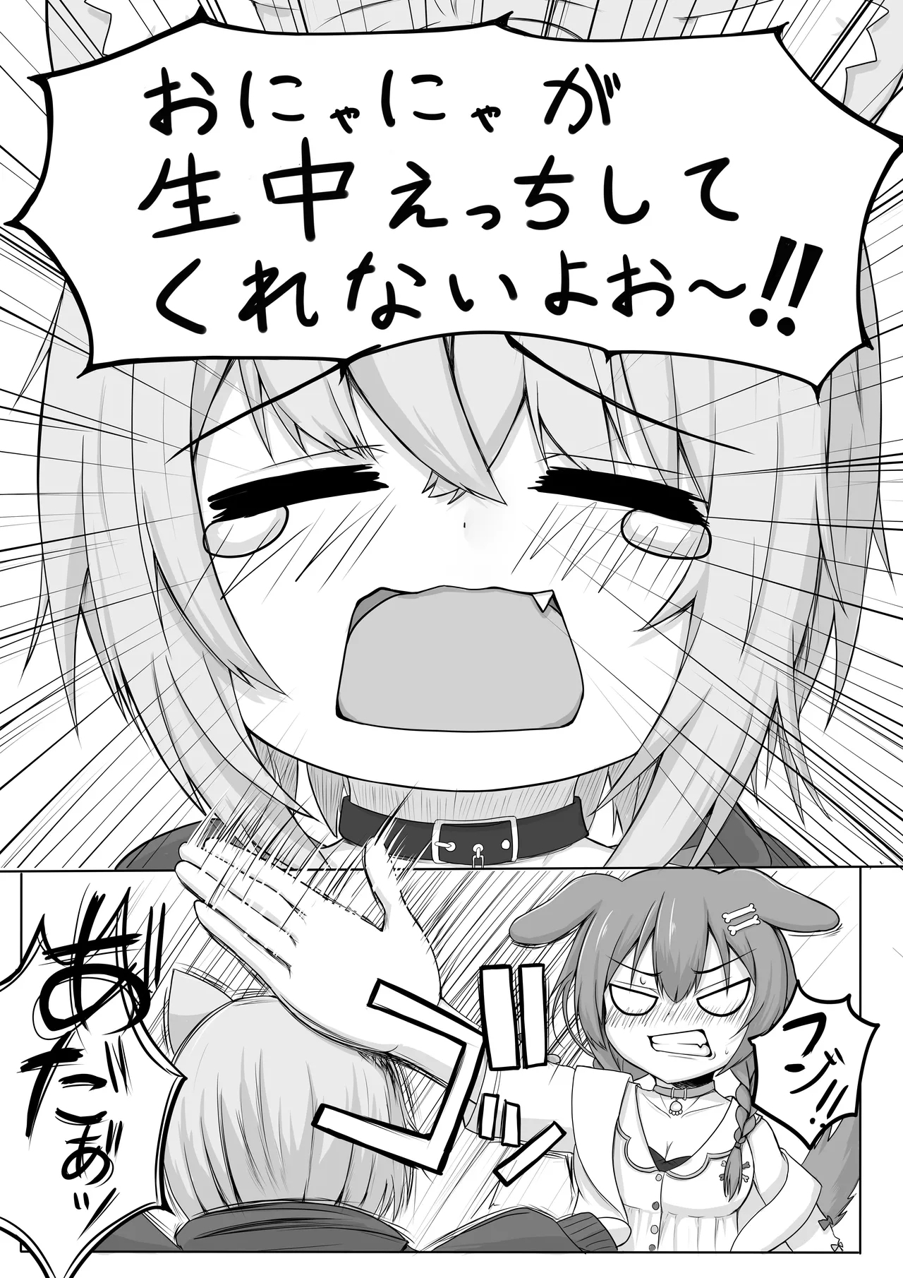 Zettai Namachuu Nekomata-san! - Page 2