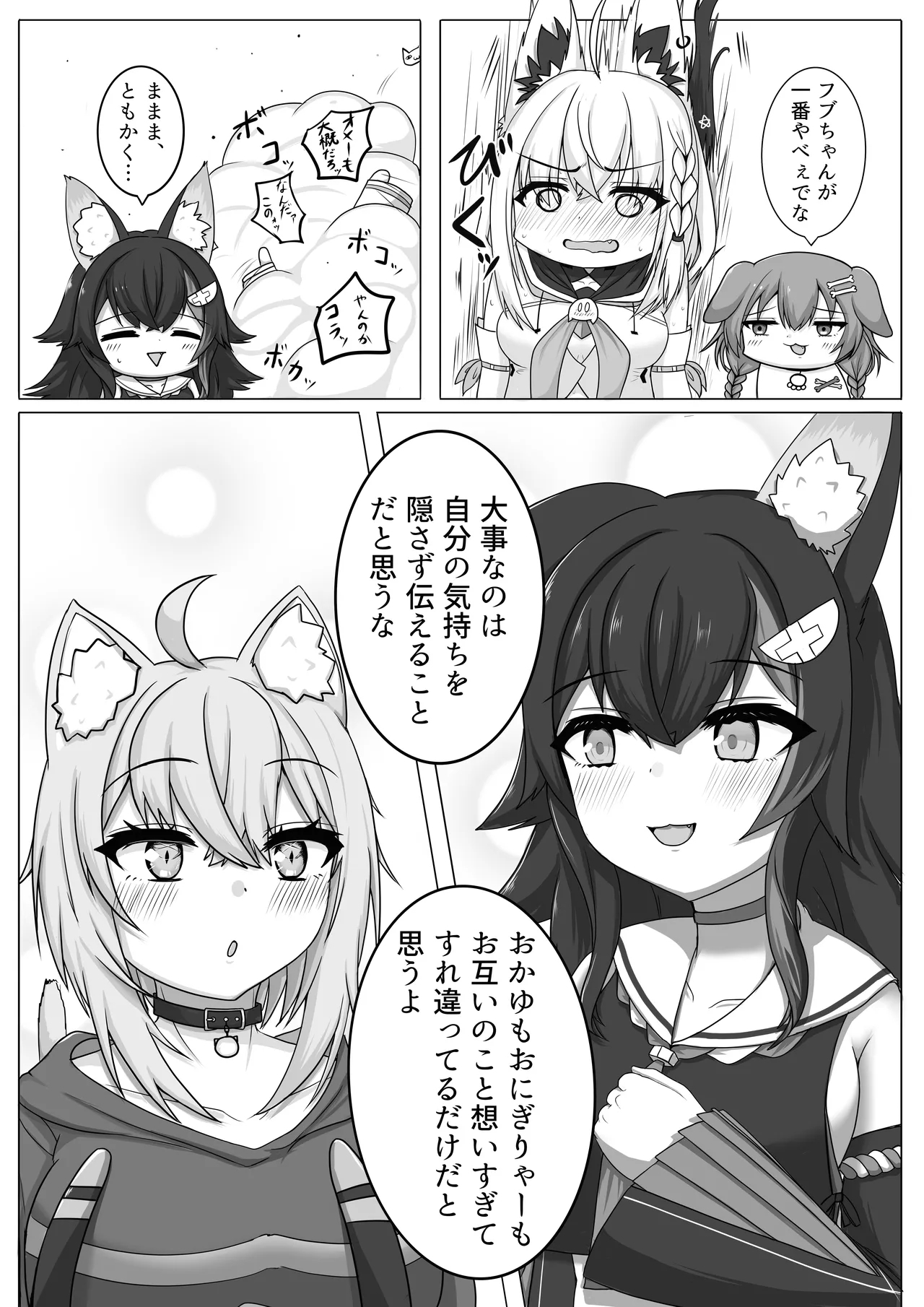 Zettai Namachuu Nekomata-san! - Page 8