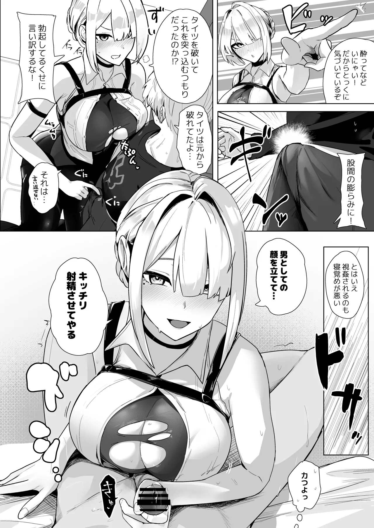 Paizuri  Zone Zero - Page 3