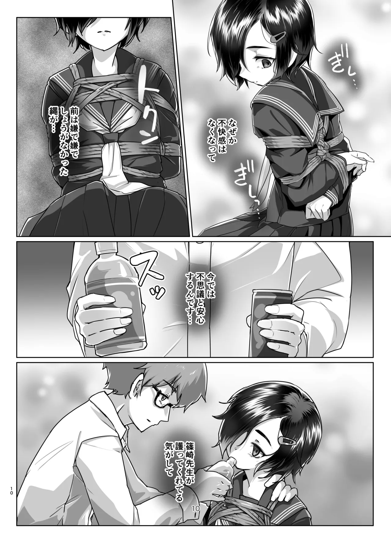 Rengesou Nana - Page 9