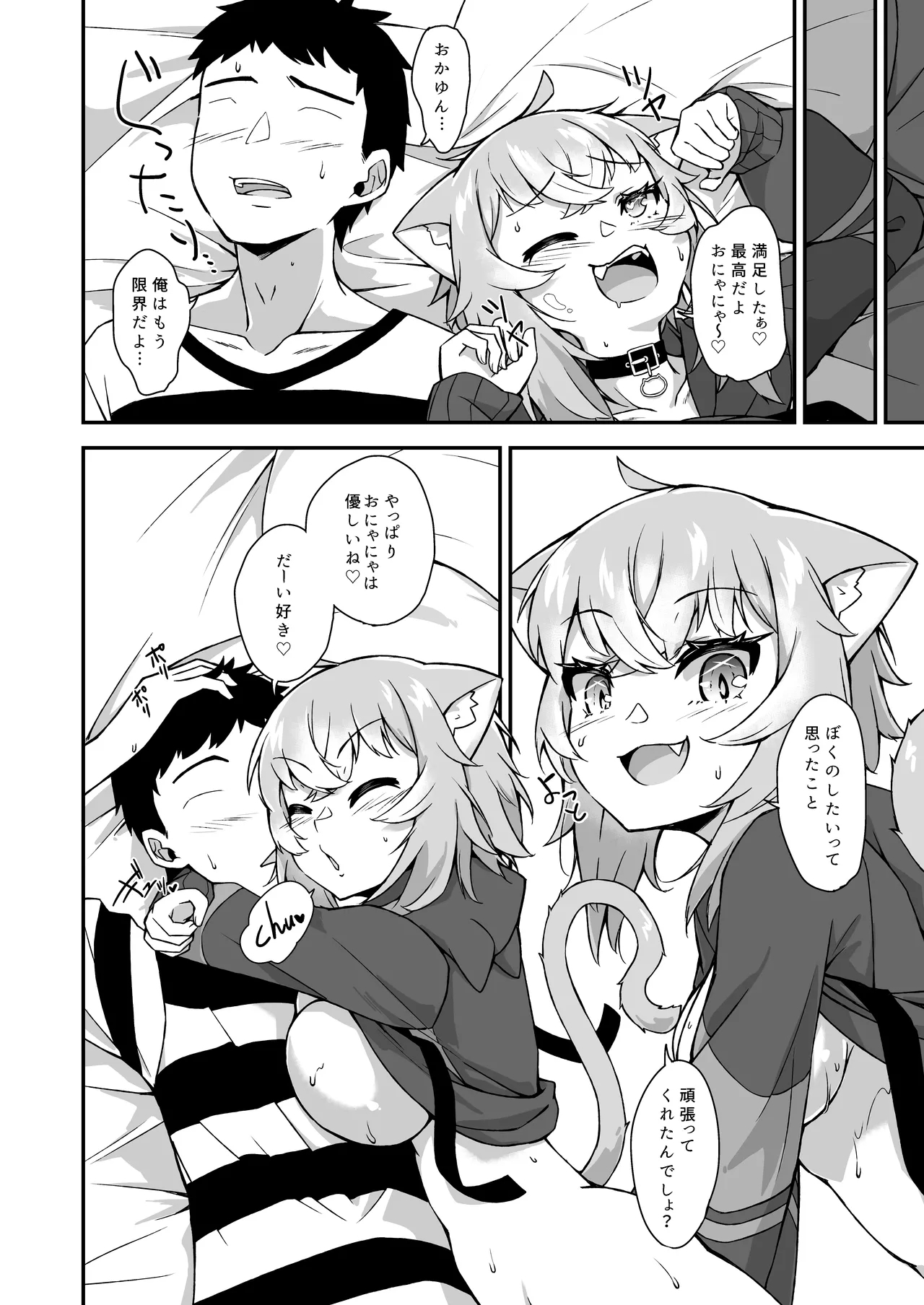 Nekomata Okayu wa Wakaraseraretai - Page 23