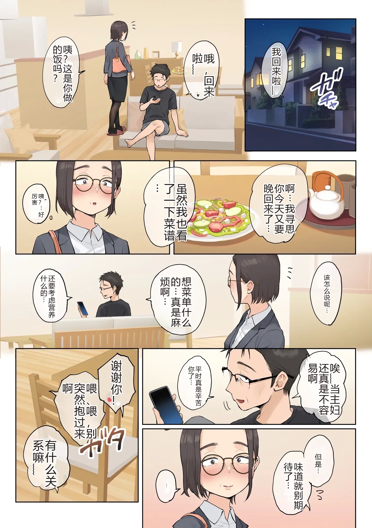 Jukujo no Oba-san ni Kawaii o Renko Shichau Yabai Oikko no Hanashi 2.5 - Page 14