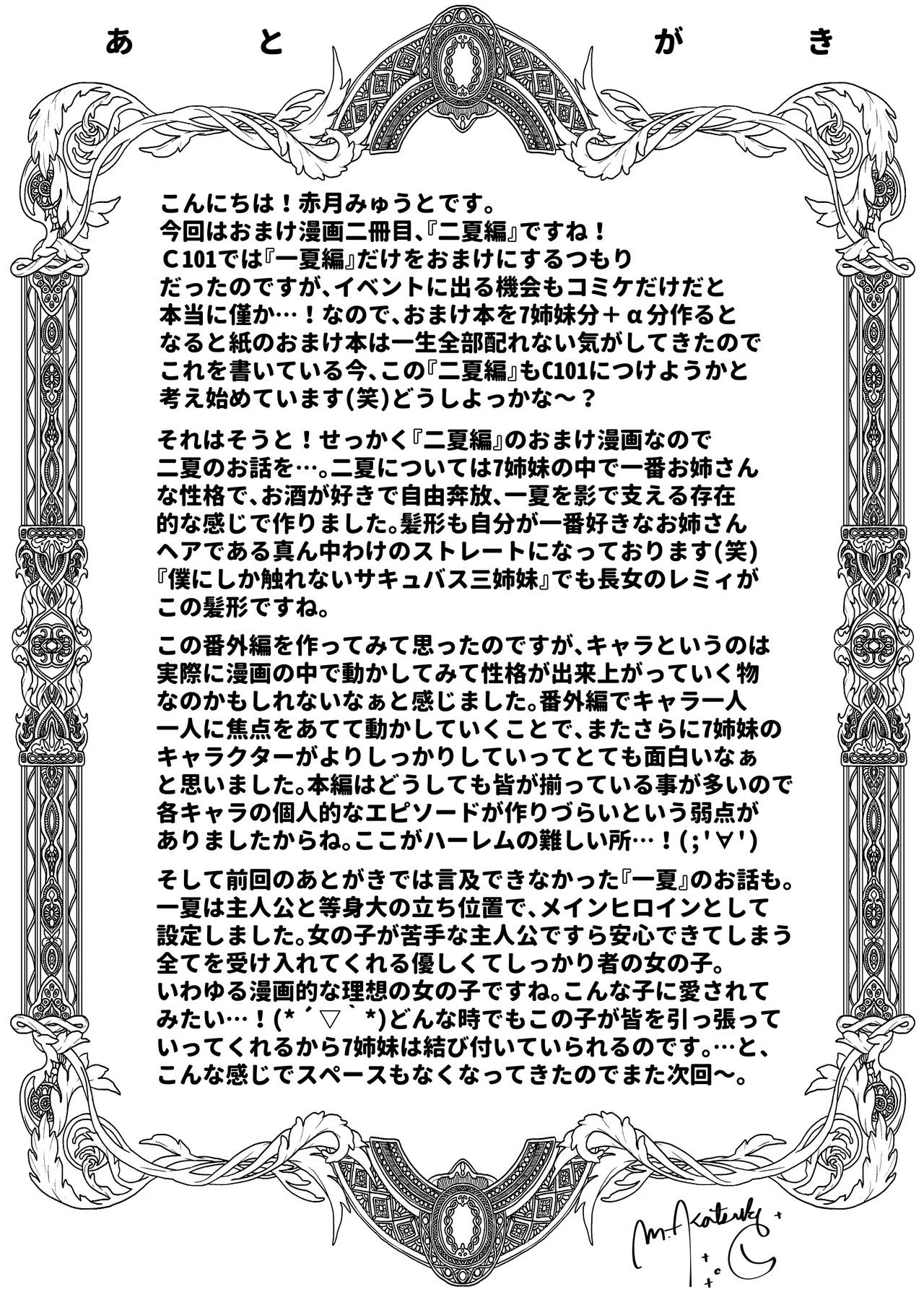 Nanaka no RakuenSousyuuhen Zenpen - Page 266