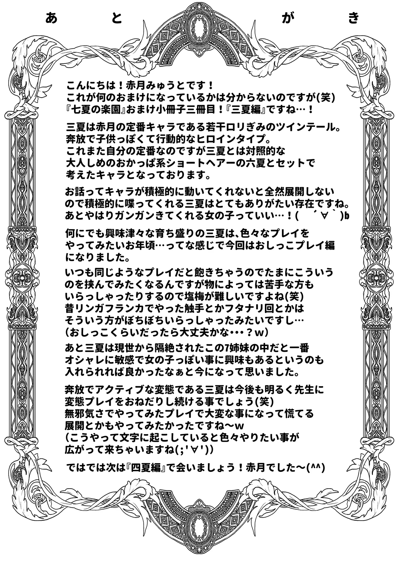 Nanaka no RakuenSousyuuhen Zenpen - Page 276