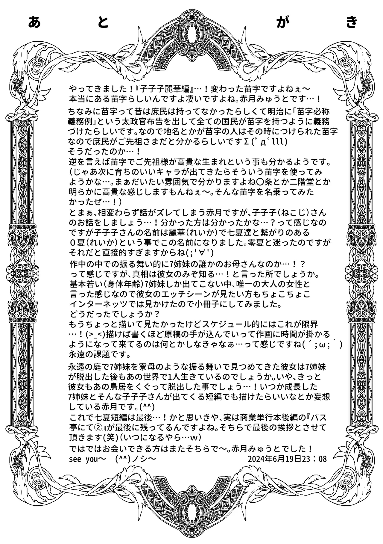 Nanaka no RakuenSousyuuhen Kouhen - Page 302
