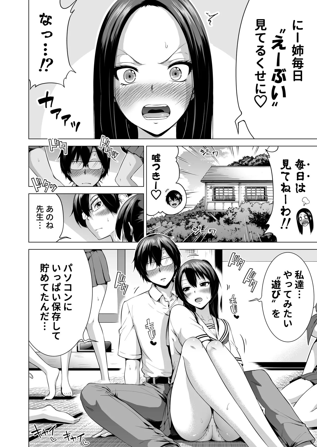 Nanaka no RakuenSousyuuhen Kouhen - Page 9