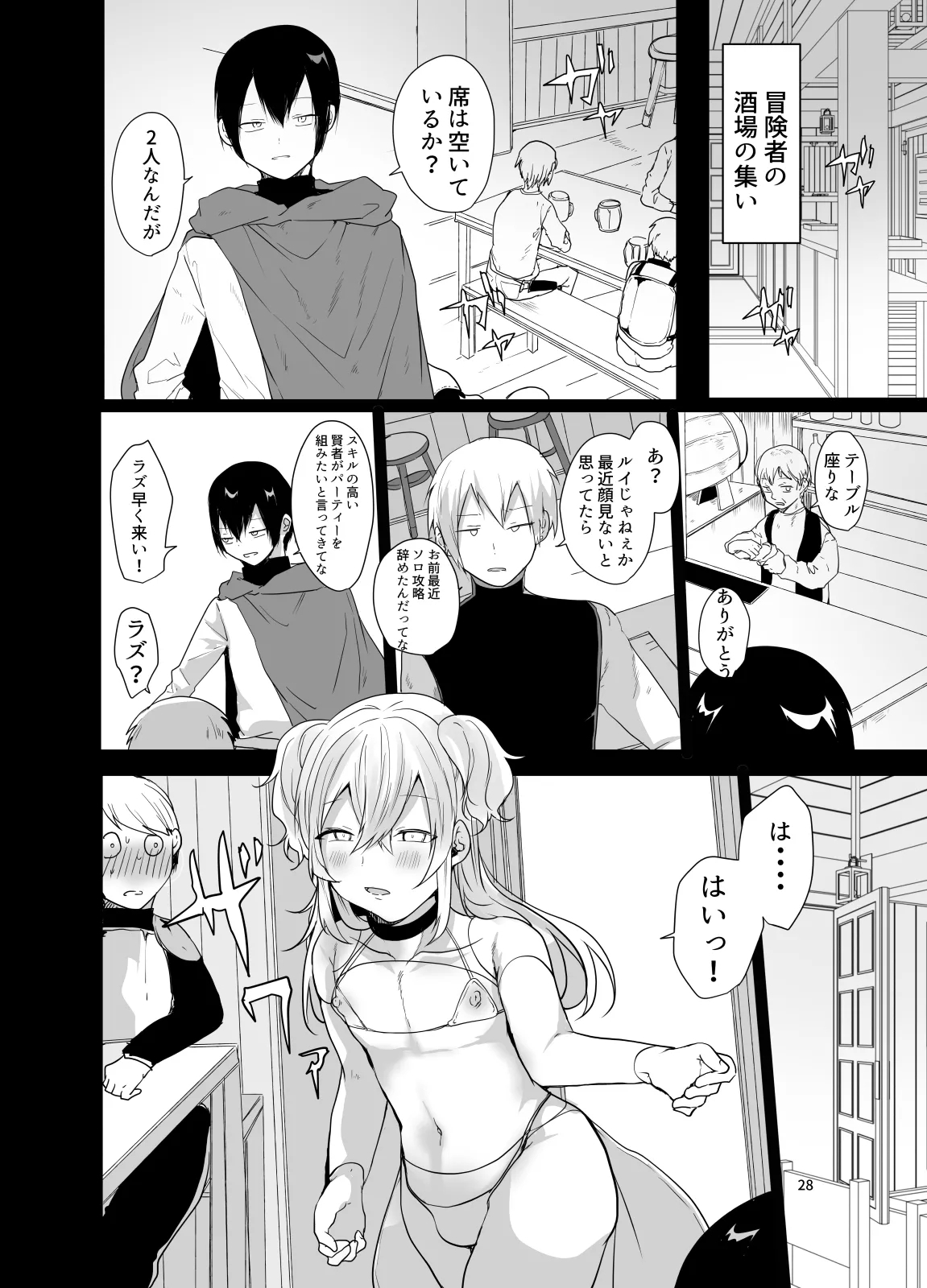 Otoko dake no Party de Dungeon Kouryaku Ikeru ka na? - Page 27