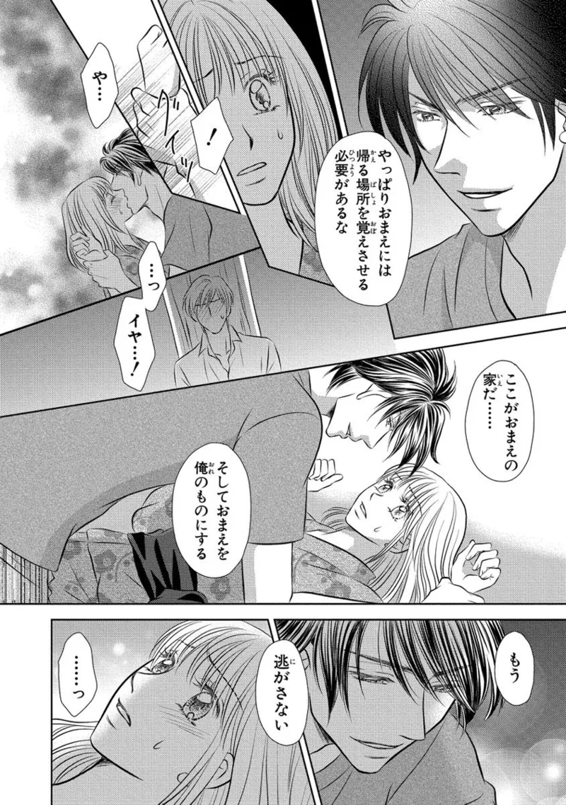 Issaitafu Kyousei Kekkon ~ Konyakusha no Me no Mae de Netorarete - Page 15