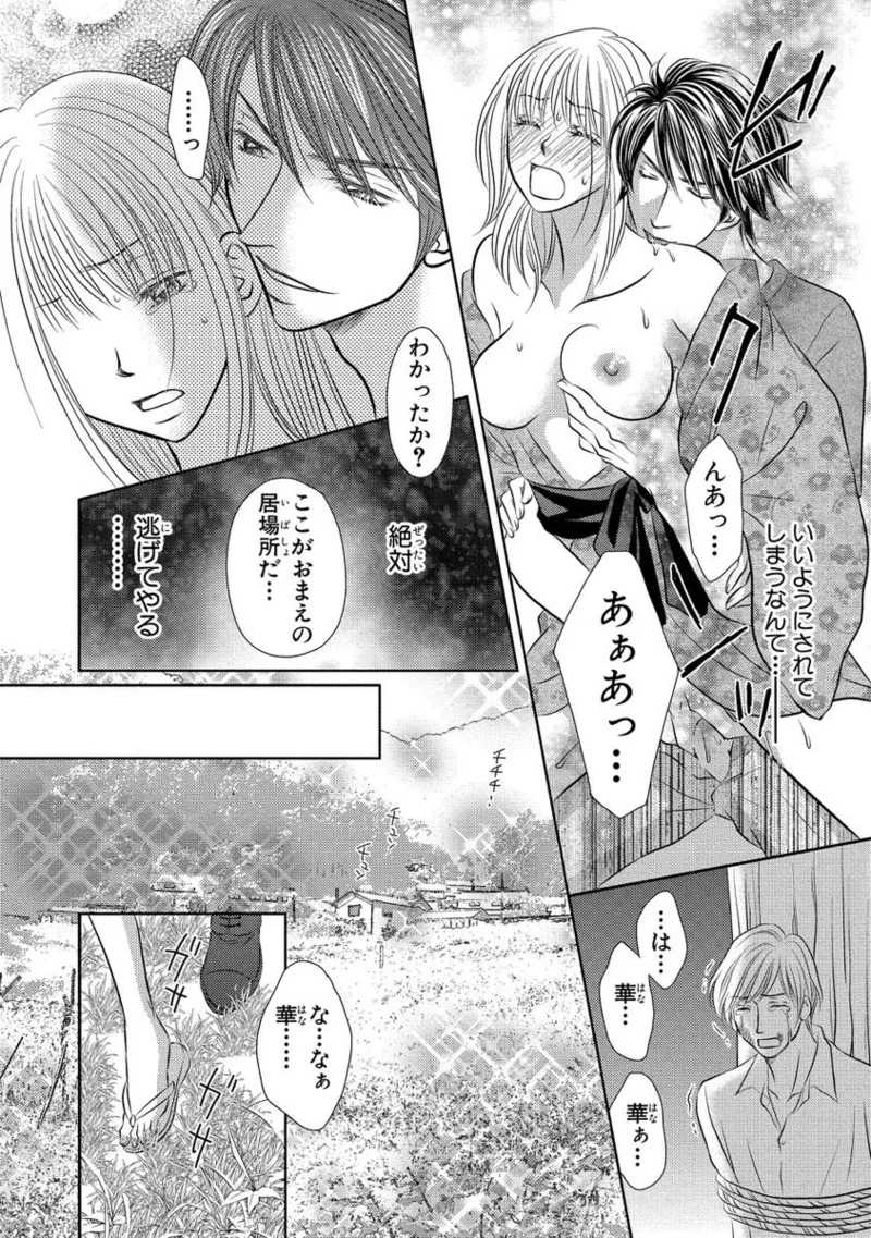 Issaitafu Kyousei Kekkon ~ Konyakusha no Me no Mae de Netorarete - Page 21