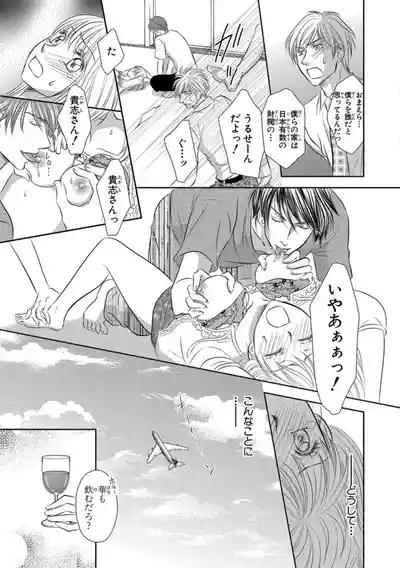 Issaitafu Kyousei Kekkon ~ Konyakusha no Me no Mae de Netorarete 4