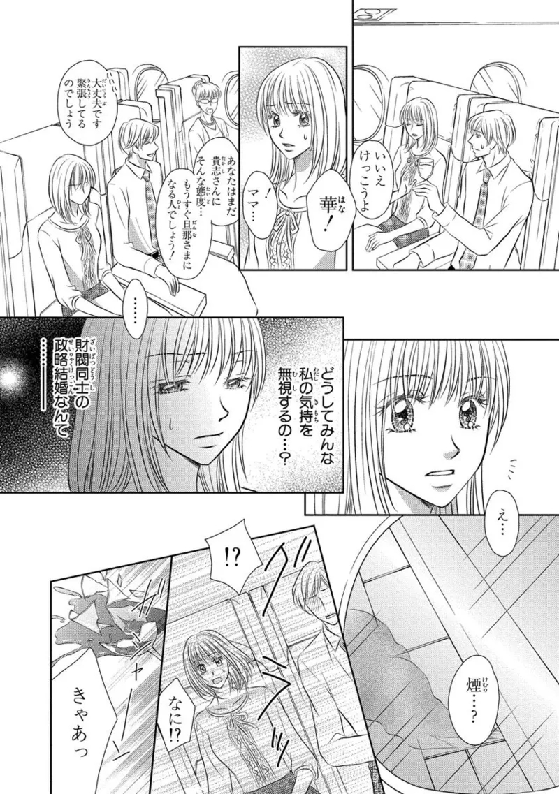 Issaitafu Kyousei Kekkon ~ Konyakusha no Me no Mae de Netorarete - Page 5