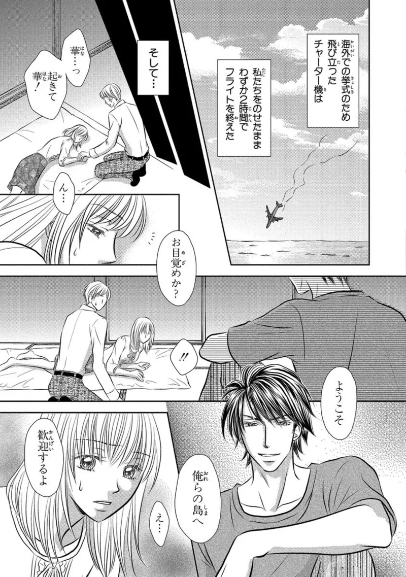 Issaitafu Kyousei Kekkon ~ Konyakusha no Me no Mae de Netorarete - Page 6
