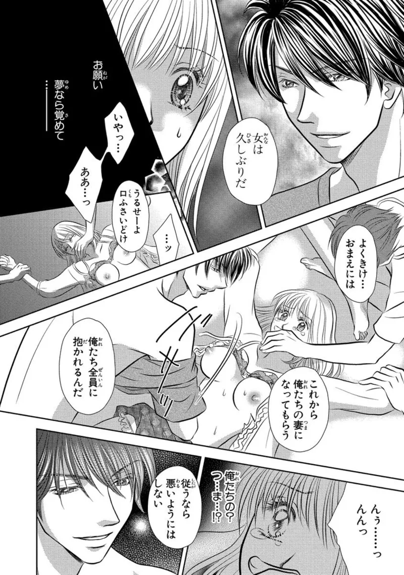 Issaitafu Kyousei Kekkon ~ Konyakusha no Me no Mae de Netorarete - Page 7