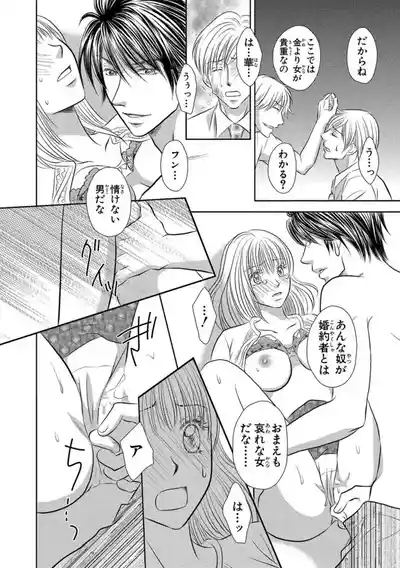 Issaitafu Kyousei Kekkon ~ Konyakusha no Me no Mae de Netorarete 9