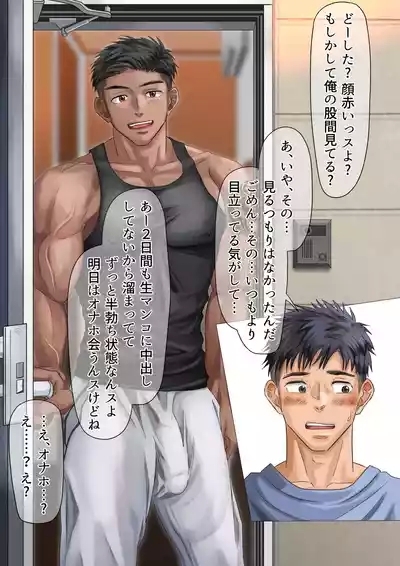 隣の留学生くんのオナホに堕ちる【ENG】 2