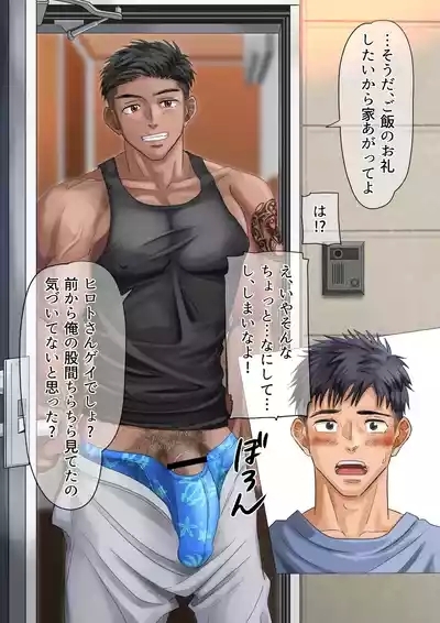 隣の留学生くんのオナホに堕ちる【ENG】 3