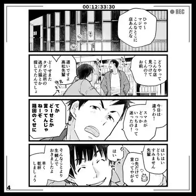 エロピンチ探偵くんの大反省会 4
