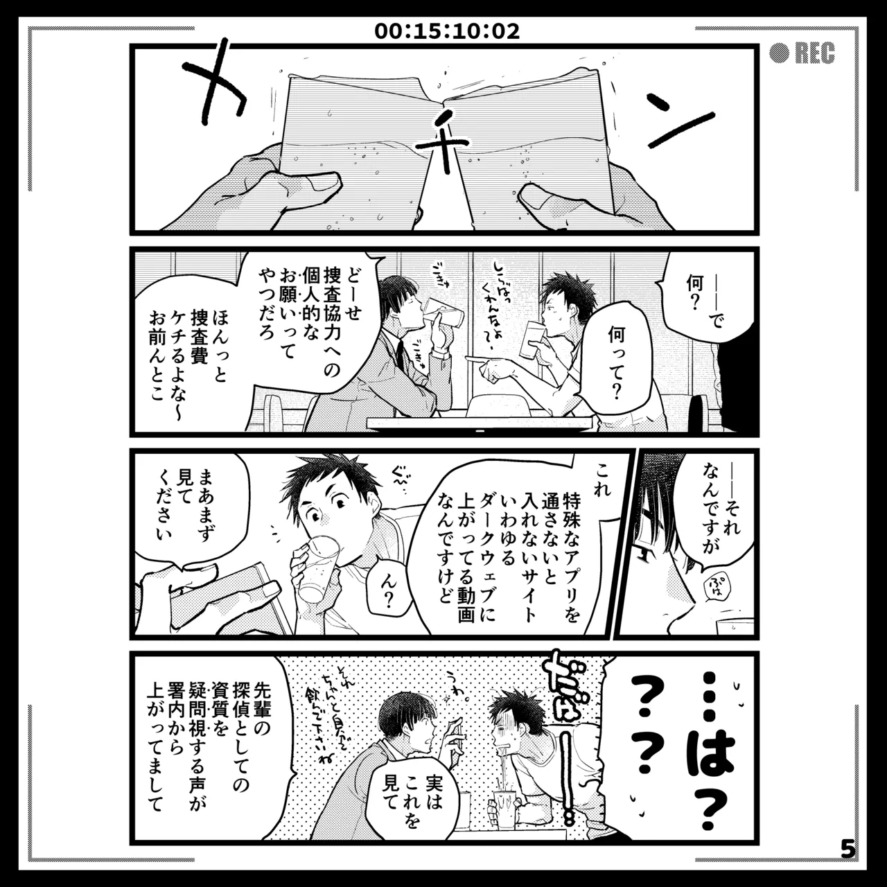 エロピンチ探偵くんの大反省会 - Page 5