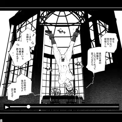 エロピンチ探偵くんの大反省会 8
