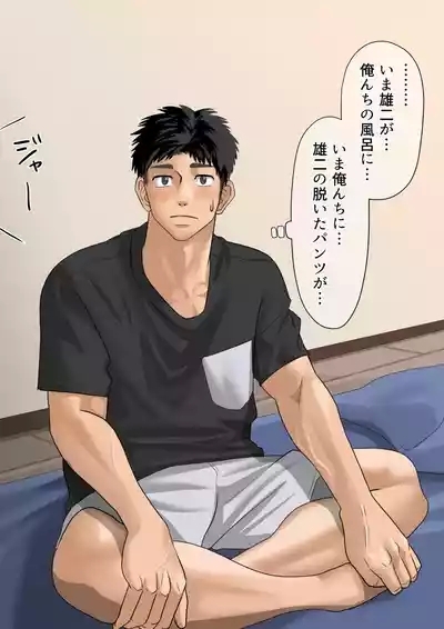 片想いしてる友達が家に来た1【ENG】 3