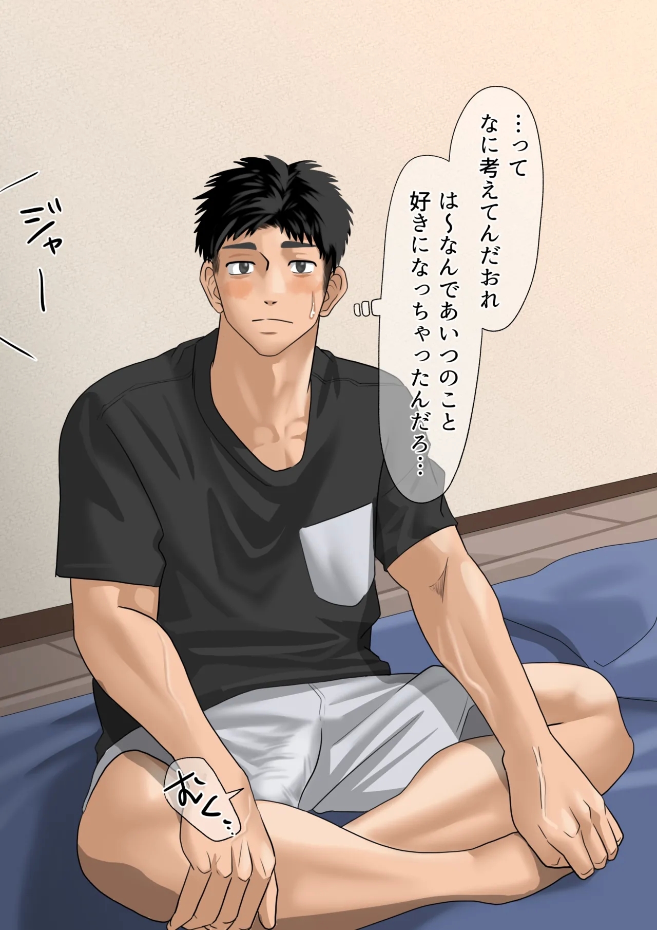 片想いしてる友達が家に来た1【ENG】 - Page 4