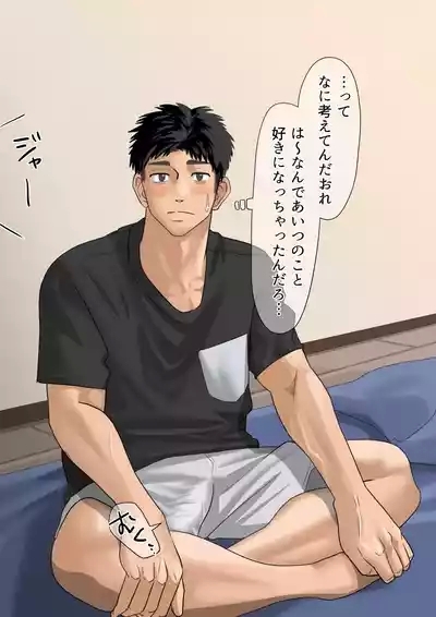 片想いしてる友達が家に来た1【ENG】 4