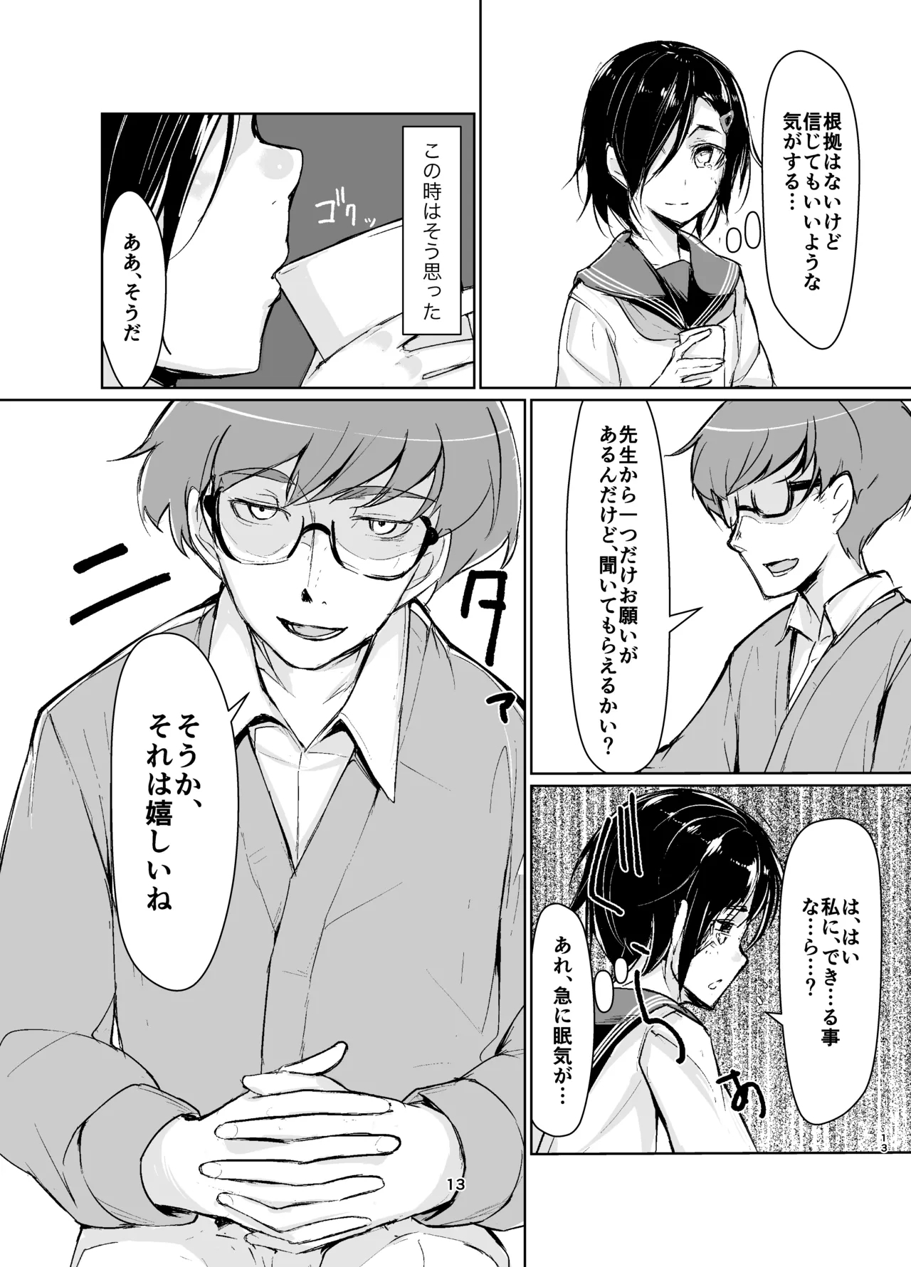 Rengesou Soushuuhen - Page 12