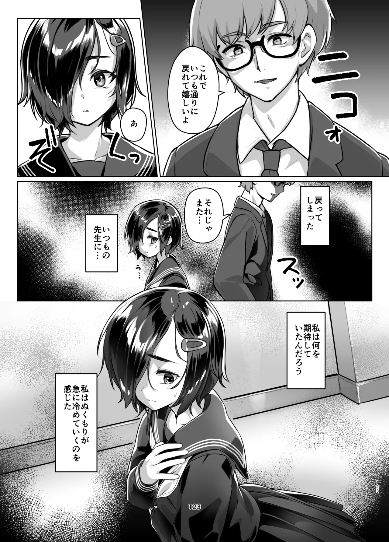 Rengesou Soushuuhen - Page 121