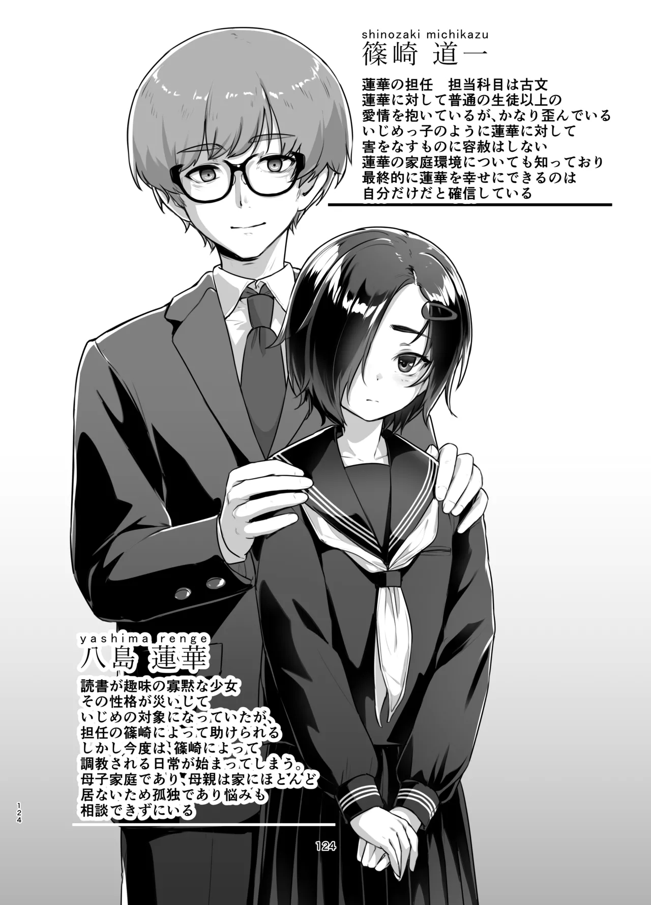 Rengesou Soushuuhen - Page 122