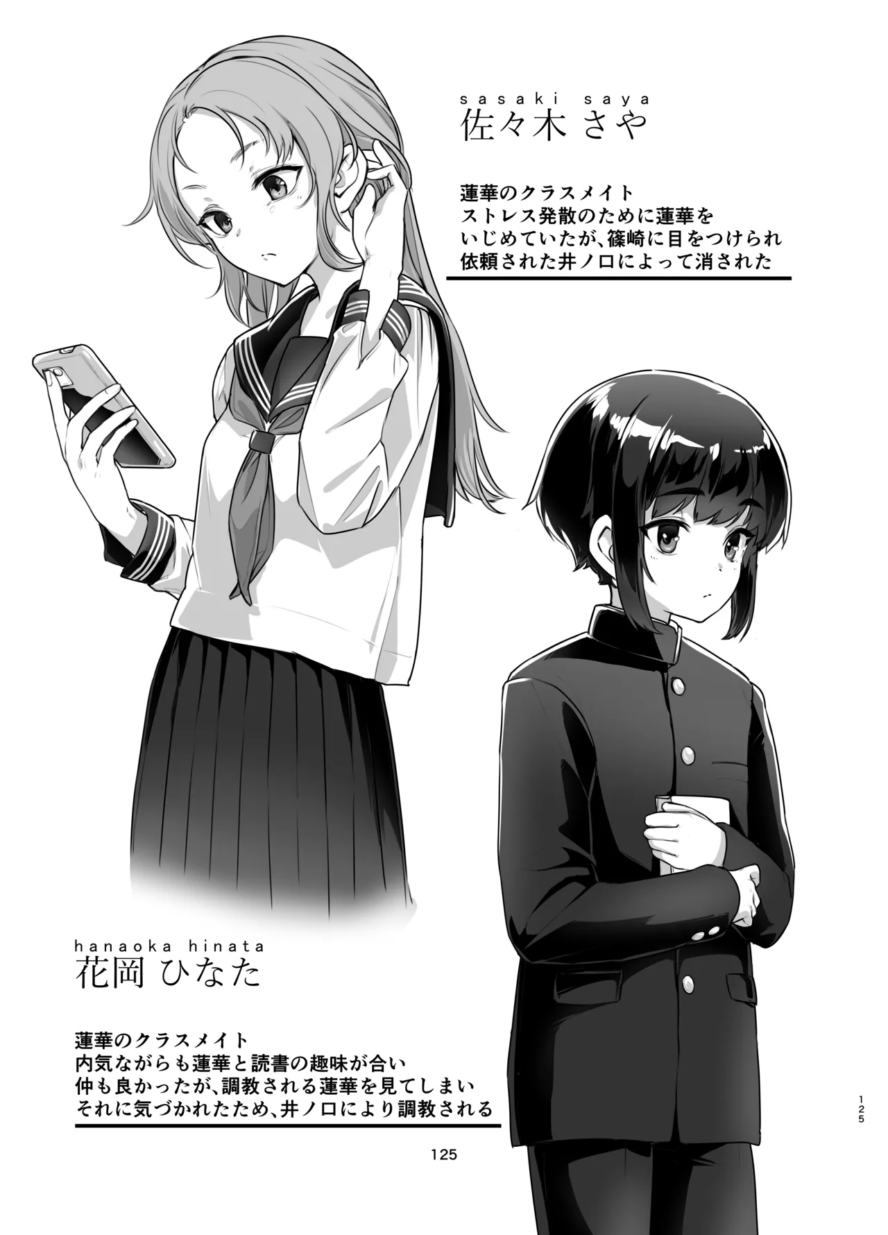 Rengesou Soushuuhen - Page 123