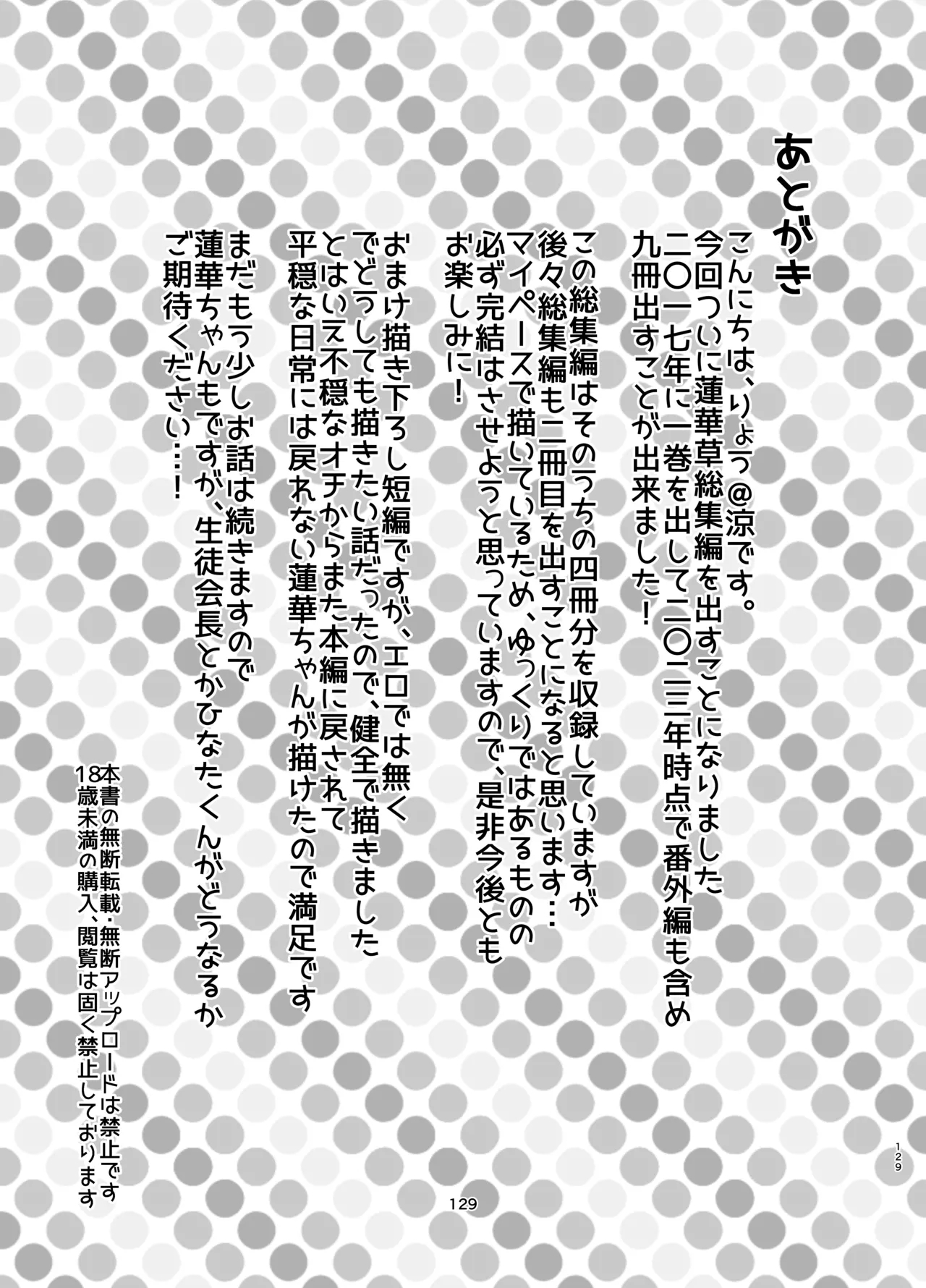 Rengesou Soushuuhen - Page 127