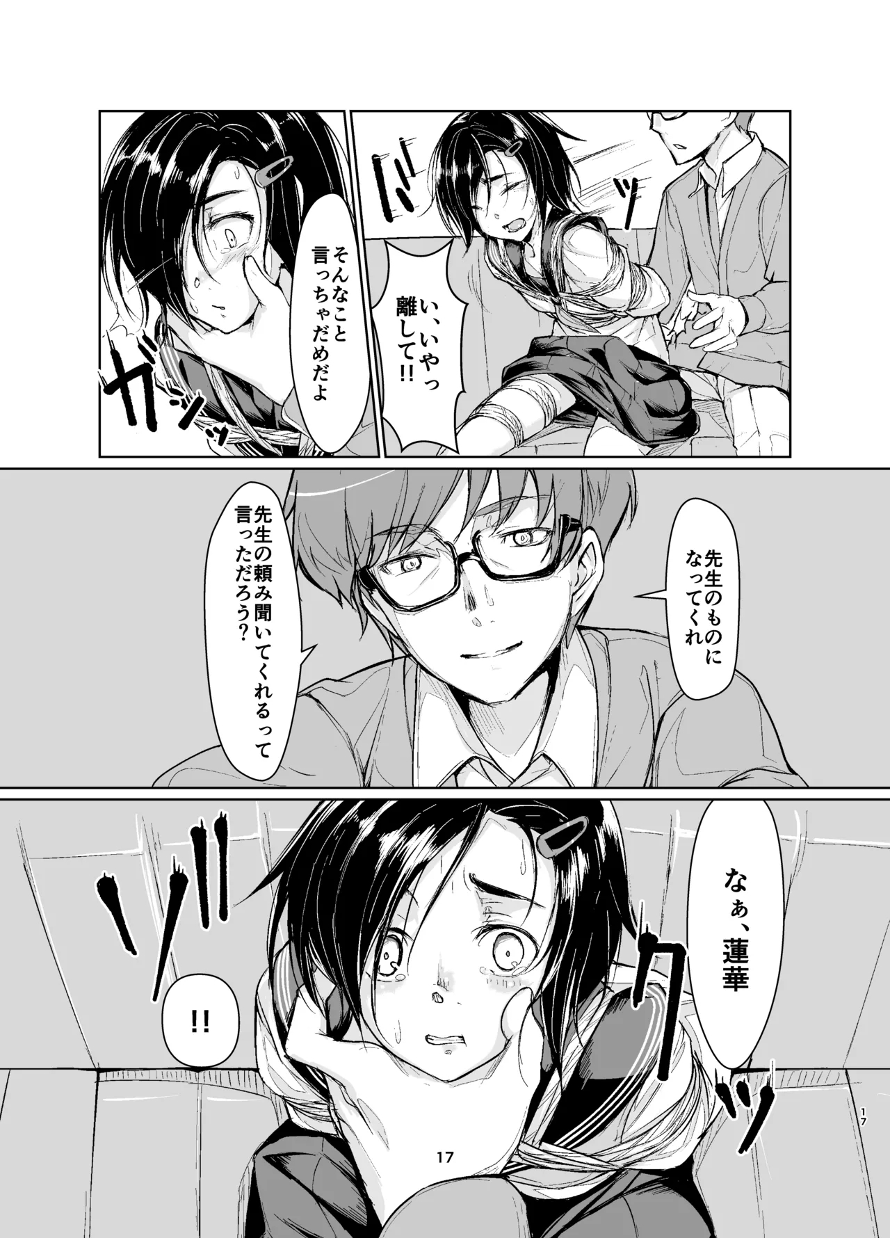 Rengesou Soushuuhen - Page 16