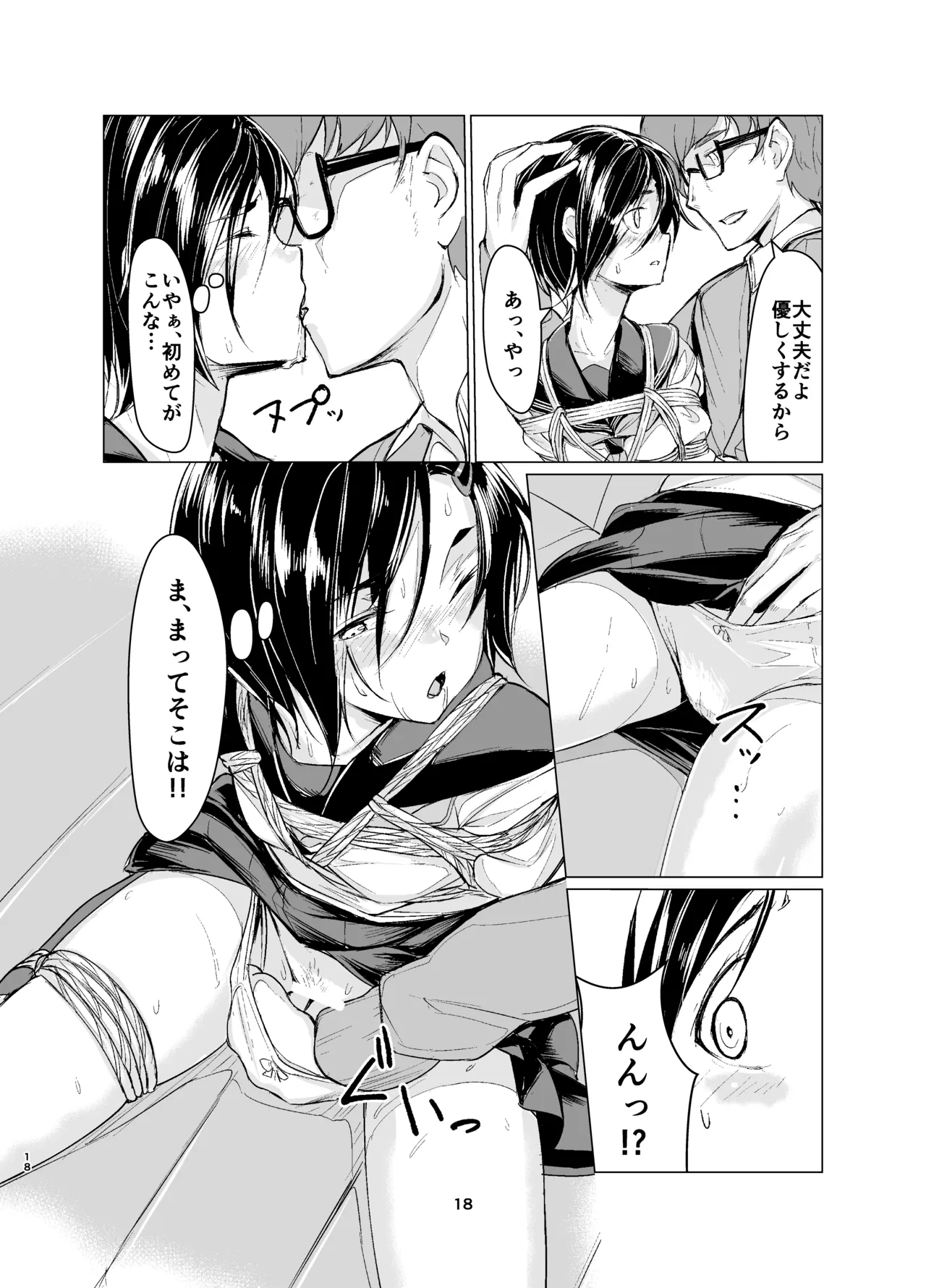 Rengesou Soushuuhen - Page 17