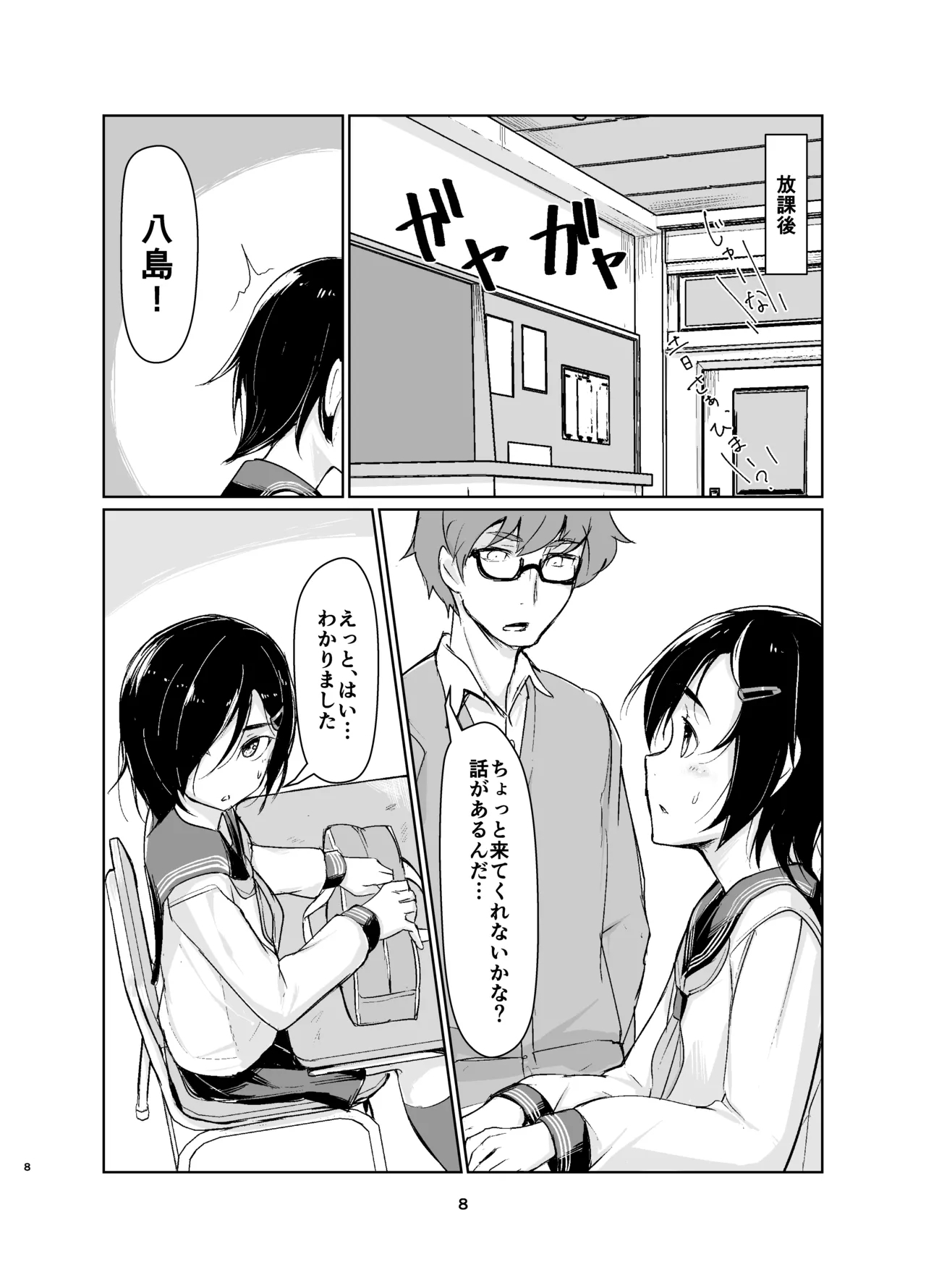 Rengesou Soushuuhen - Page 7