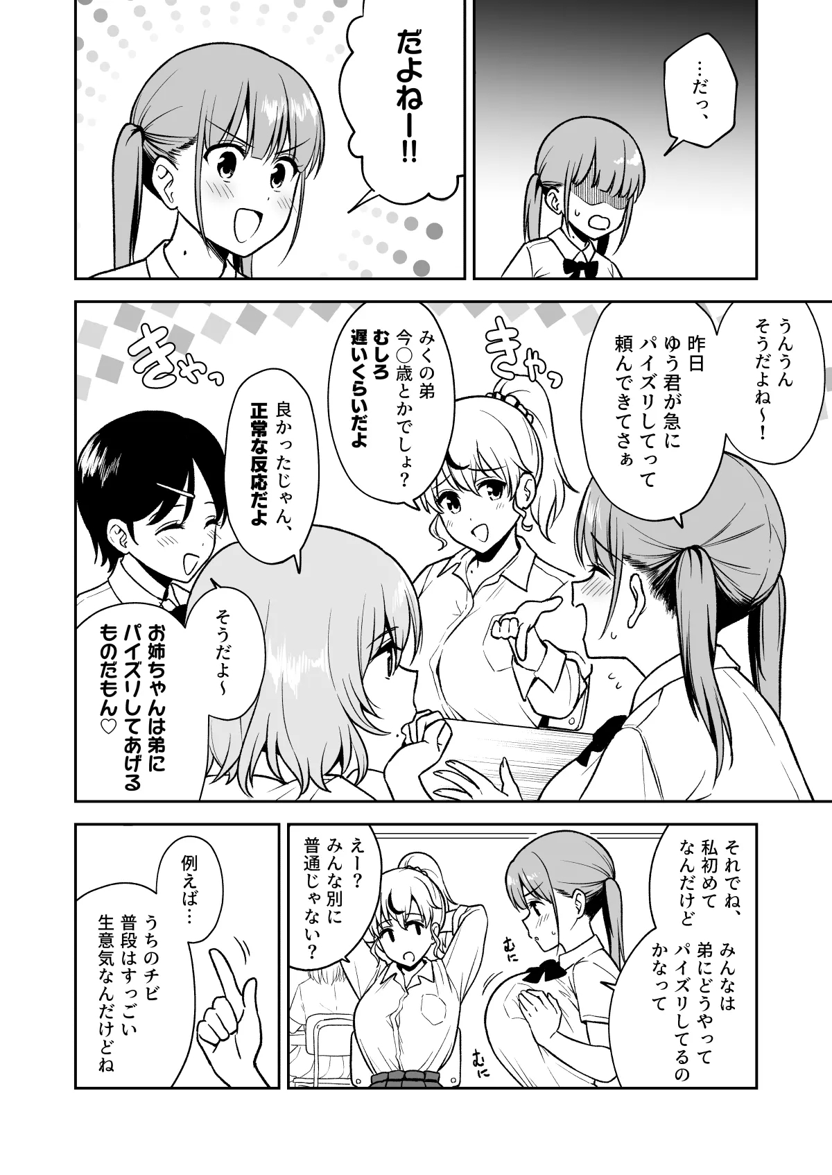 お〇ちゃんの家庭内パイズリが義務と化した世界 2